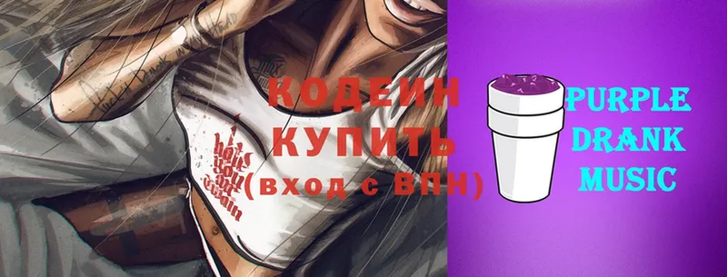 Codein Purple Drank  наркотики  кракен зеркало  нарко площадка телеграм  Николаевск-на-Амуре 